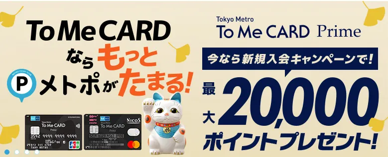Tokyo Metro To Me CARD Prime PASMO