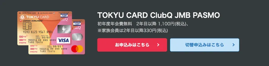TOKYU CARD ClubQ JMB PASMO