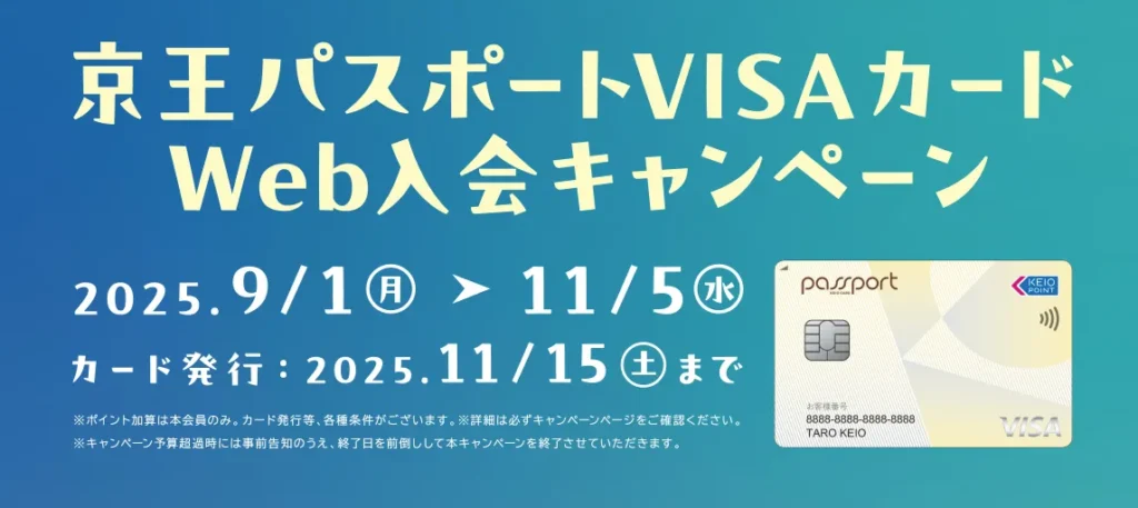 京王パスポートPASMOカード