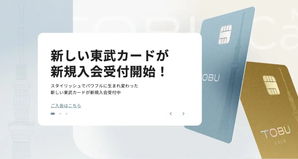 東武カード