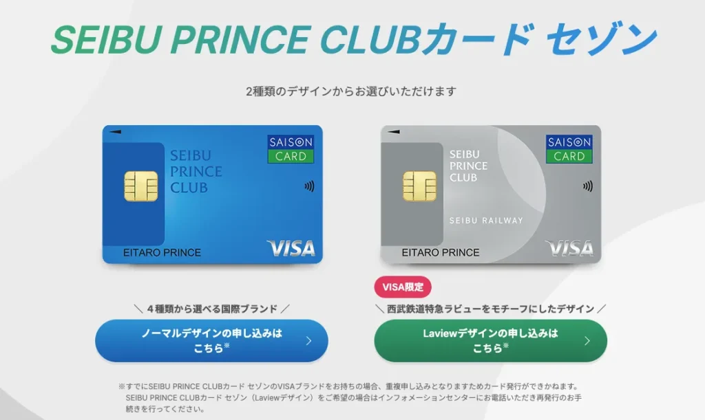 11位: SEIBU PRINCE CLUB カード セゾン