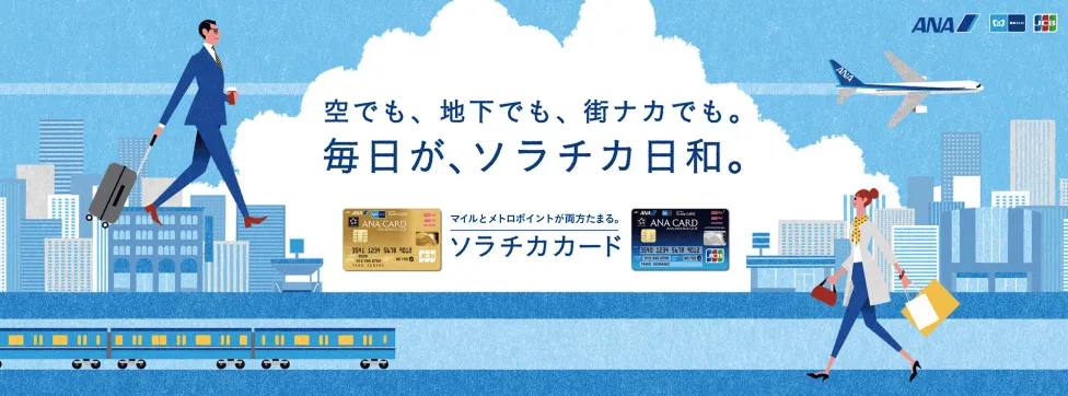 ANA To Me CARD PASMO JCB