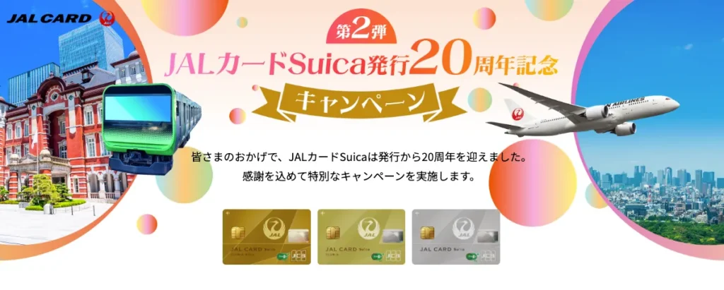 JALカードSuica 普通カード