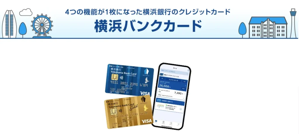 横浜銀行カードSuica