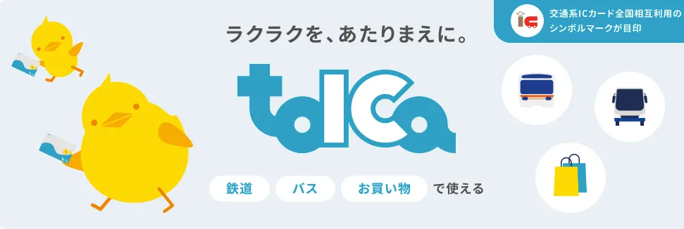 TOICA