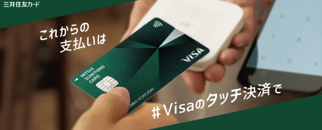 Visaタッチ決済