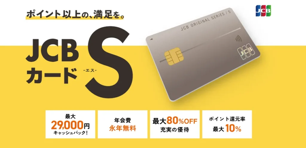 JCB CARD S