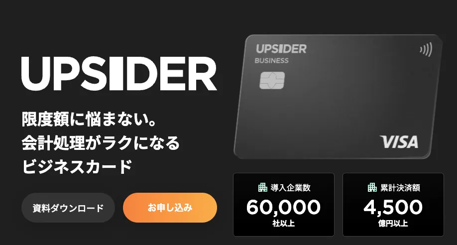 最強1枚目：UPSIDERカード（総合評価9点）
