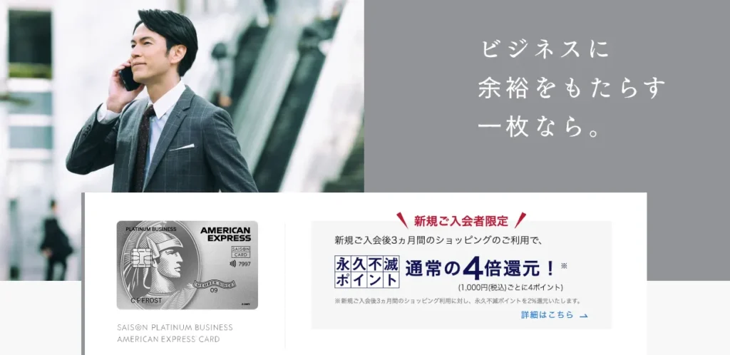 セゾンプラチナ・ビジネス・アメリカン・エキスプレス・カード