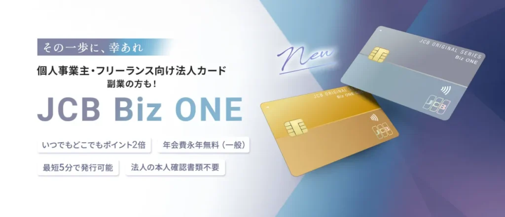 JCB Biz ONE