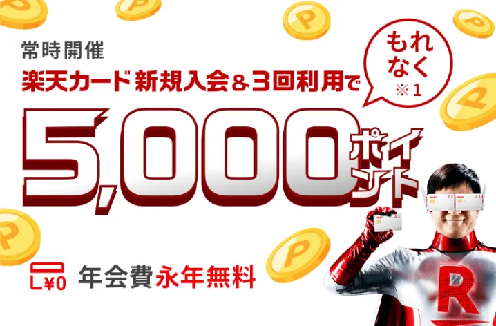 楽天カードの審査時間【2025年最新データ】