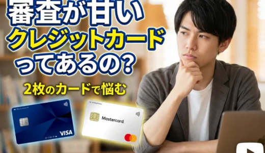 審査が甘いクレジットカードで即日発行可能な8選！2025年最新の審査通過率とコツを徹底解説
