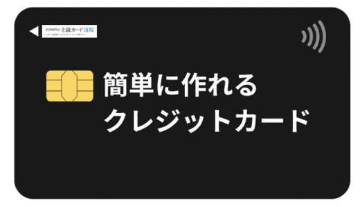 簡単に作れるクレジットカードを専門家が厳選！最短10秒で使える即日発行カードの選び方