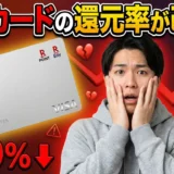楽天カードの還元率が改悪？2026年最新動向と効果的な乗り換え戦略【損失回避方法も解説】