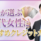 50代女性におすすめのクレジットカード12選！ステータスと実用性で選ぶ究極の1枚
