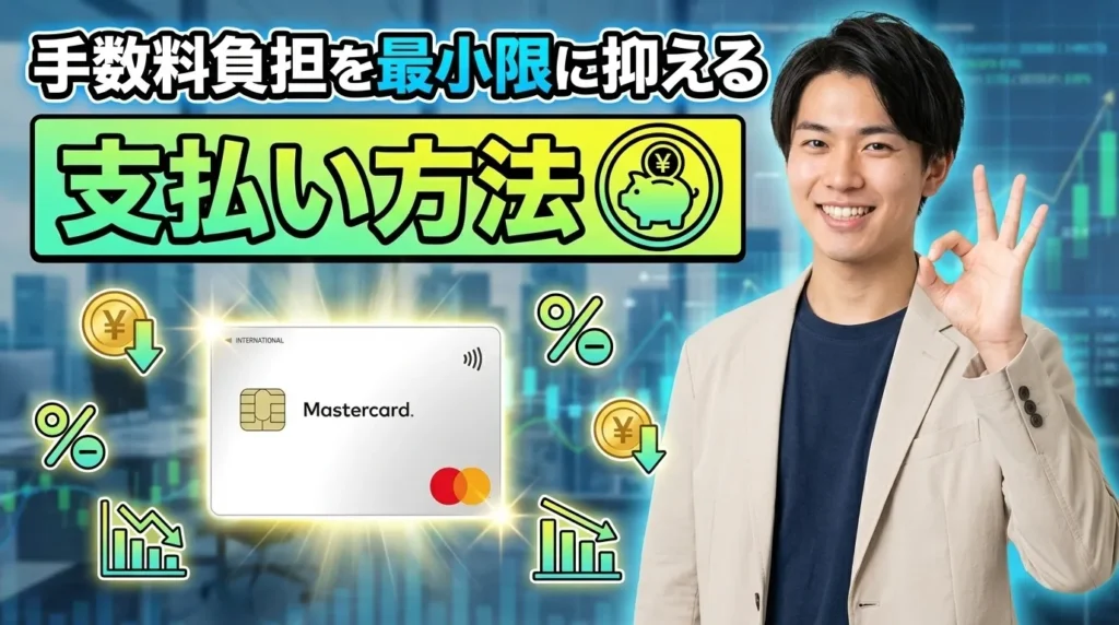 ACマスターカードの支払い方法を理解する