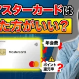 ACマスターカードはやめた方がいい申込前に知るべき7つの真実と向いている人の特徴