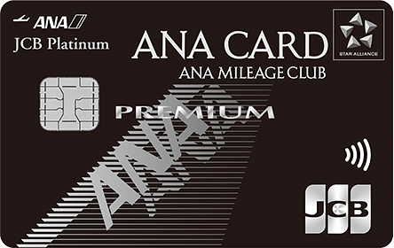 ANA JCB プレミアム
