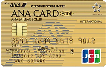 ANA JCB法人カード ワイドゴールドカード
