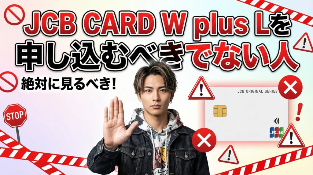 こんな人は絶対に申し込むべきではない