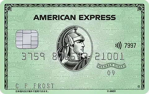アメックス（グリーン）