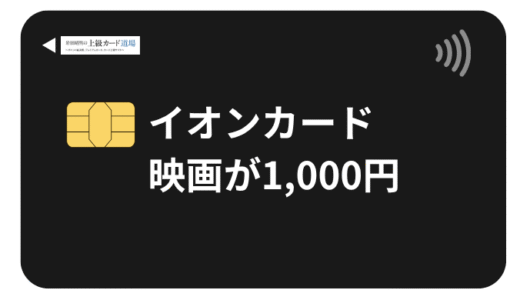 イオンカード(ミニオンズ)で映画を1,000円で買う方法！チケット購入方法とトラブル解決策