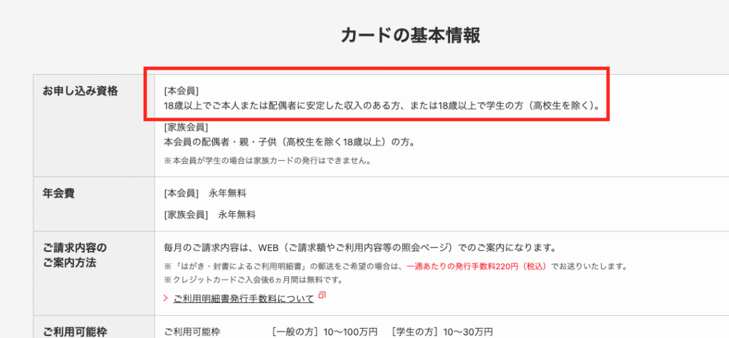 本人または配偶者に安定した収入があること