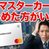 ACマスターカード