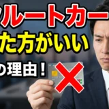 リクルートカード