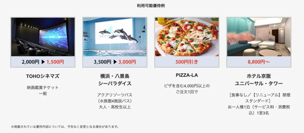 JCBカードSのクラブオフ優待