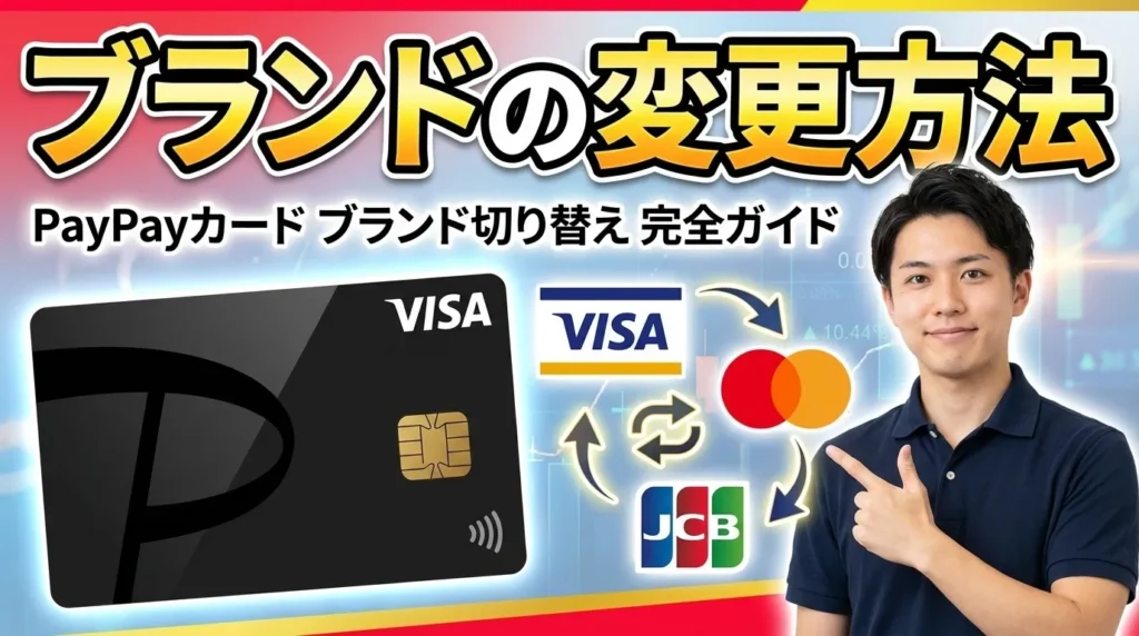 ブランド変更を検討している方へのアドバイス