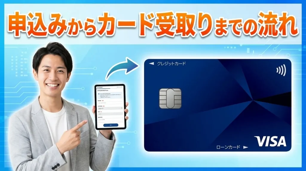 プロミスVisaカードの申込方法と必要書類