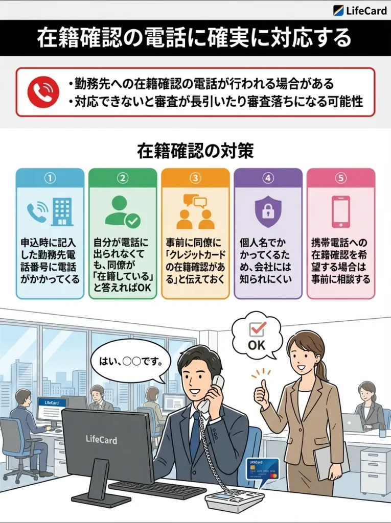在籍確認の電話に確実に対応する