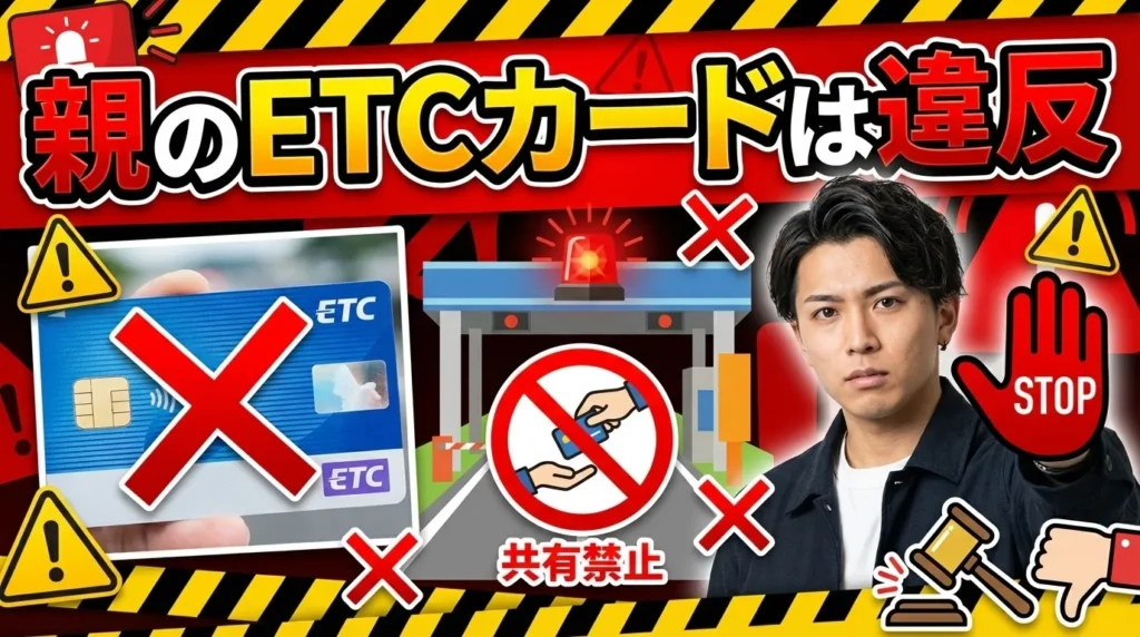 学生でもETCカードが必要な3つの理由
