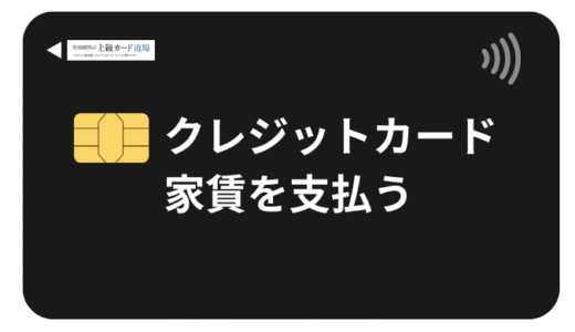 家賃をクレジットカードで支払うなら絶対知るべき最強カード7選とお得な活用法