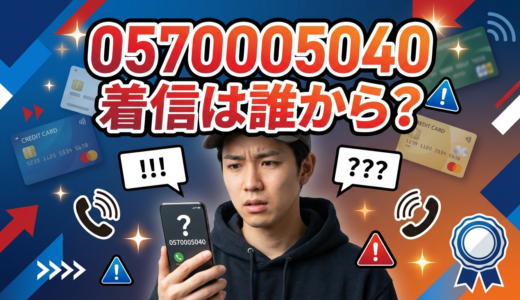 電話番号0570005040からの着信は誰から？PayPayカードからの督促電話への正しい対処法を解説