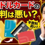 バンドルカードの評判は本当にいいの?知恵袋やSNSの口コミから分かった真実と後悔しない使い方