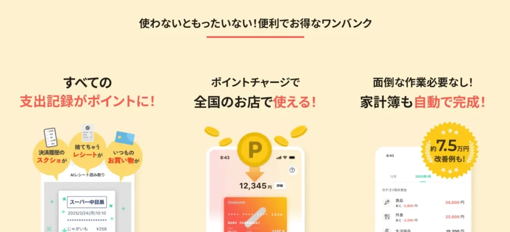 他の家計簿アプリとの違い