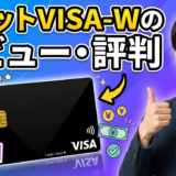 モビットVISA-Wのレビュー・評判を徹底検証！利用者の本音から見えた真実とは