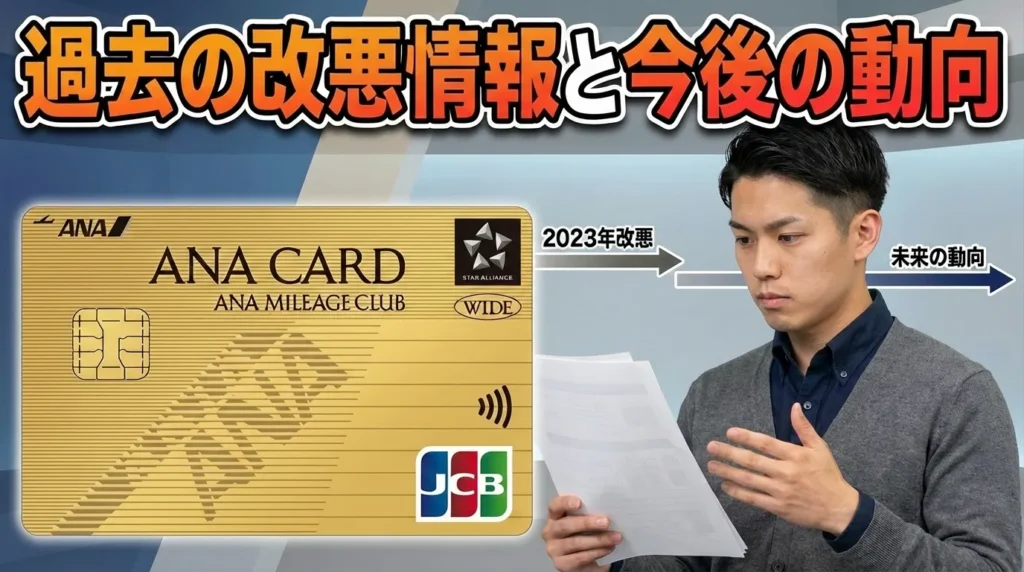 ANA JCB ワイドゴールドカードの改悪情報と最新動向