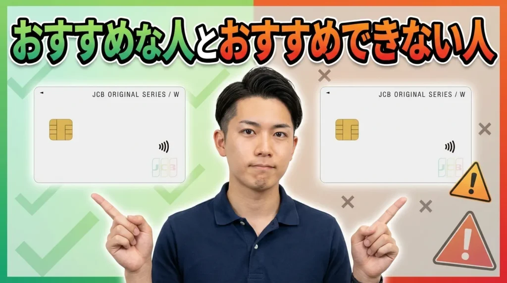 JCBカード W plus Lはどんな人におすすめ？最適な利用者像