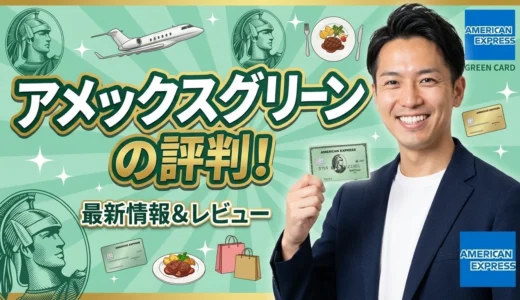 アメックスグリーンは恥ずかしいからやめた方がいい？後悔する前に知っておくべき真実と判断基準