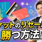 バンドルカードでチケットぴあの支払いは可能！クレカなしで手数料ゼロ＆リセールで勝つ方法