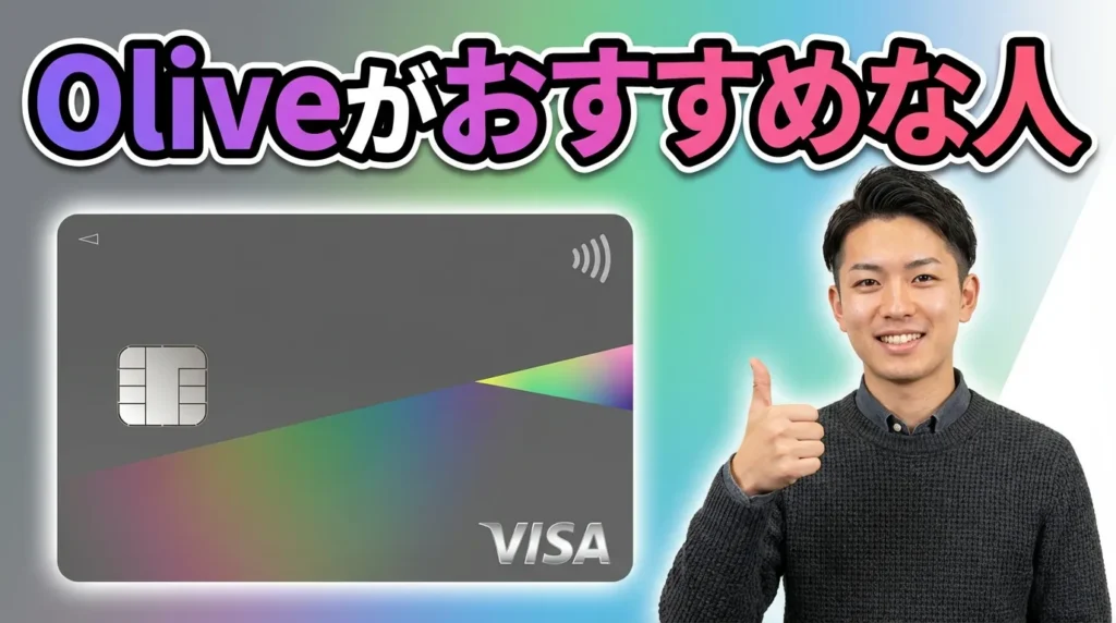 それでもOliveがおすすめできる人の特徴