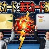 三井住友カードと楽天カード徹底比較！2026年最新版であなたに最適な1枚を見つける完全ガイド