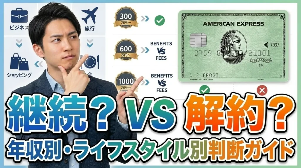 年収・ライフスタイル別の最終判断ガイド