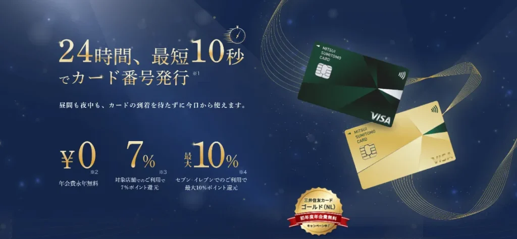 三井住友カード(NL)