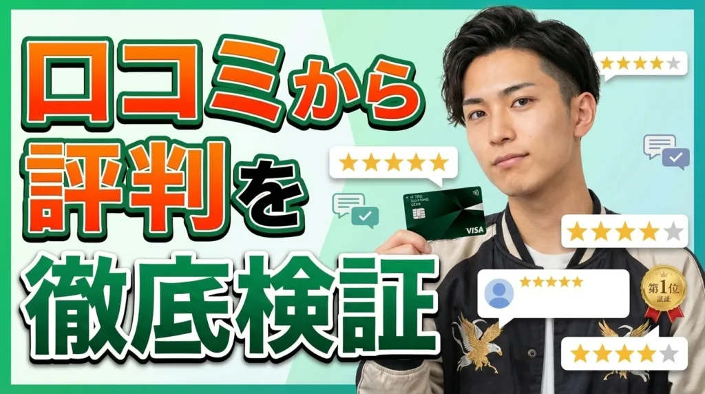 三井住友カード(NL)の評判を利用者の口コミから徹底検証