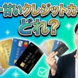 審査に通りやすいクレジットカードはどれ？収入が不安定でも申し込める最新ガイド【2026年版】
