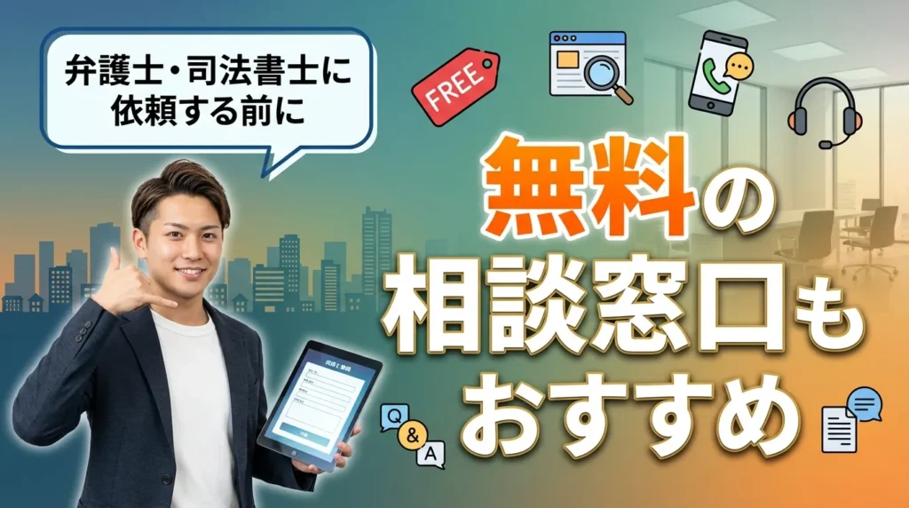 船橋市が提供する無料の相談窓口